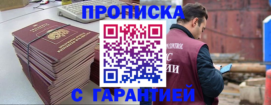 временная прописка в Карачаевске